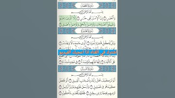 سورة العصر صوت جميل 🌹🌹