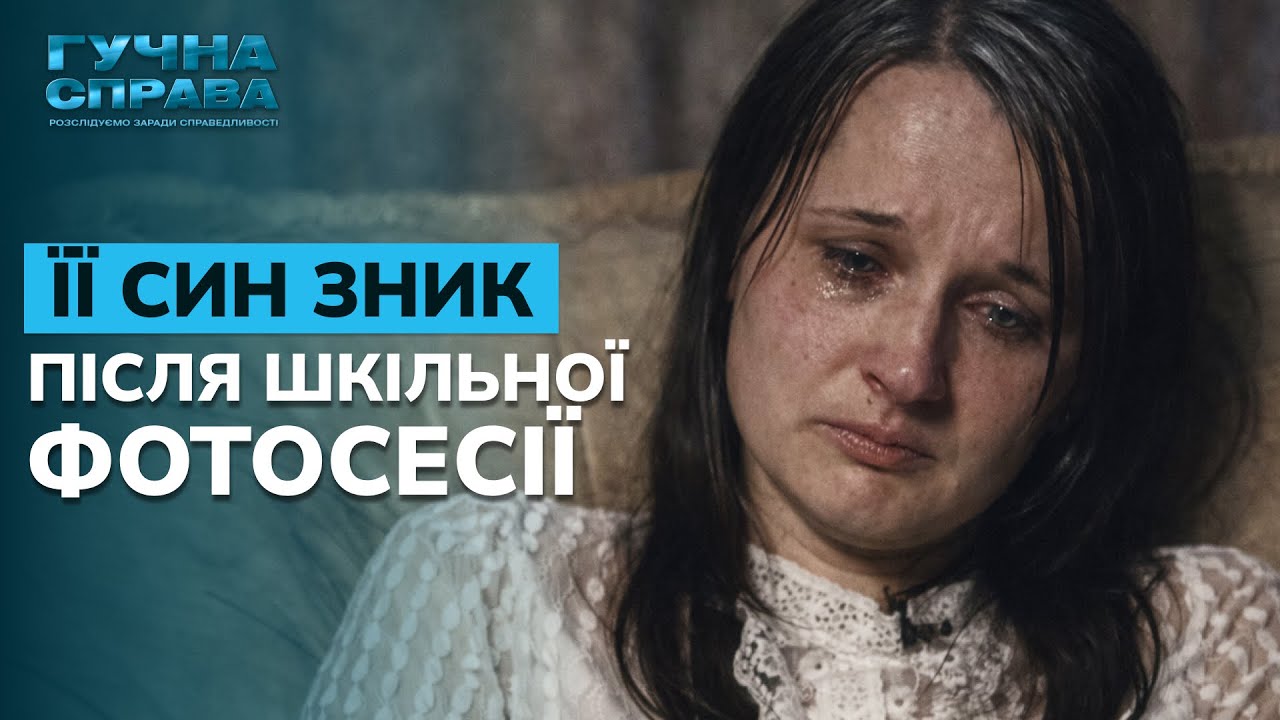 Підлітка вбили і видали це за нещасний випадок. Хто і чому заважає чесному розслідуванню? Архів