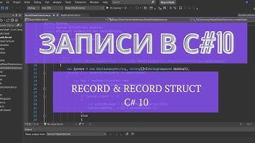 ЗАПИСИ (RECORD) В C#. Для чего нужны, чем отличаются от других типов и как с ними вообще работать.