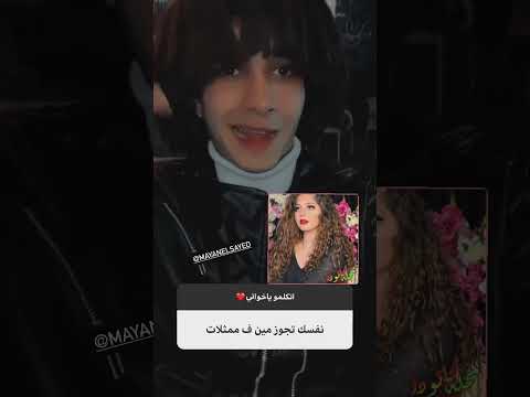 نفسك تتجوز مين من الممثلات ابوبكر البسيوني