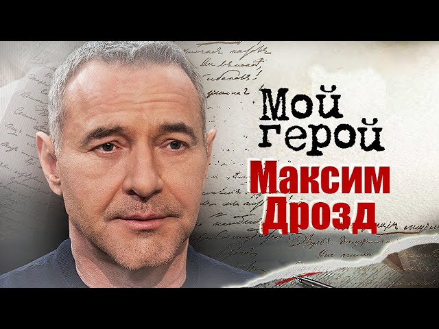 Максим Дрозд. Интервью с актером | "Ликвидация", "Последняя клятва Гиппократа", "Смотритель маяка"