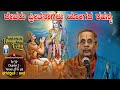 BhagavadGita: Patha | ದೇವರು ಪ್ರೀತನಾಗಲು ಯೋಗದ ರಹಸ್ಯ | Ep39-Ch2-Verse 48 & 49 | Prof A Haridasa Bhat