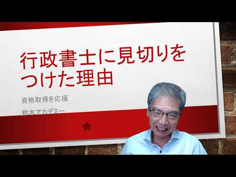 行政書士を目指す方は是非ご参考にどうぞ 行政書士を目指している方、参考にしてください - YouTube