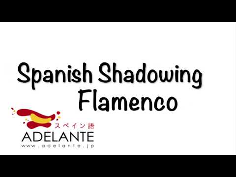 Spanish Shadowing（スペイン語 シャドーイング） - Flamenco