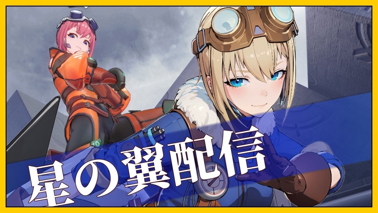 【星の翼】ザハロワ教祖【同時配信】【ものあい】【つばっきー】