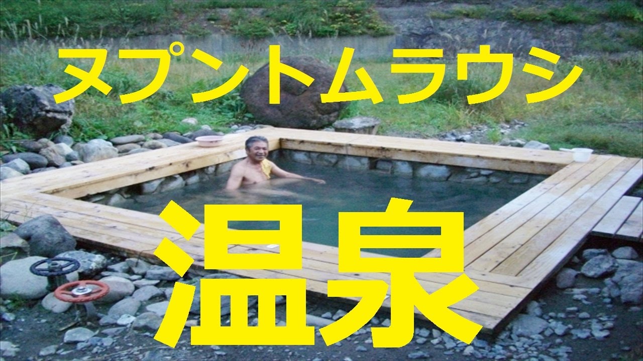 北海道観光 ヌプントムラウシ温泉 新得町 北海道の絶景 Youtube