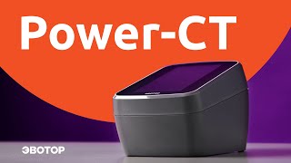 Power-CT: Самый мощный смарт-терминал