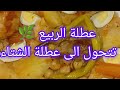 روتين عطلة الربيع 🌿☘️ تتحول الى عطلة الشتاء والثلوج 🌨️🌧️ طبيت تريدة مع واحد التحلية بنينة 