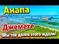 #Анапа ЧТО СТАЛО С ВОДОЙ НА ДЖЕМЕТЕ?! ЛЮДИ ЛЕЖАТ В ПРОХОДАХ! ОТМЕЧАЕМ ДЕНЬ БЛОГЕРА НА ПИРСЕ!