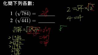 【例題】根號求值׃完全開平方