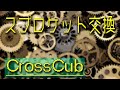 【クロスカブJA45】#23　フロントスプロケット交換方法（14T→16T）