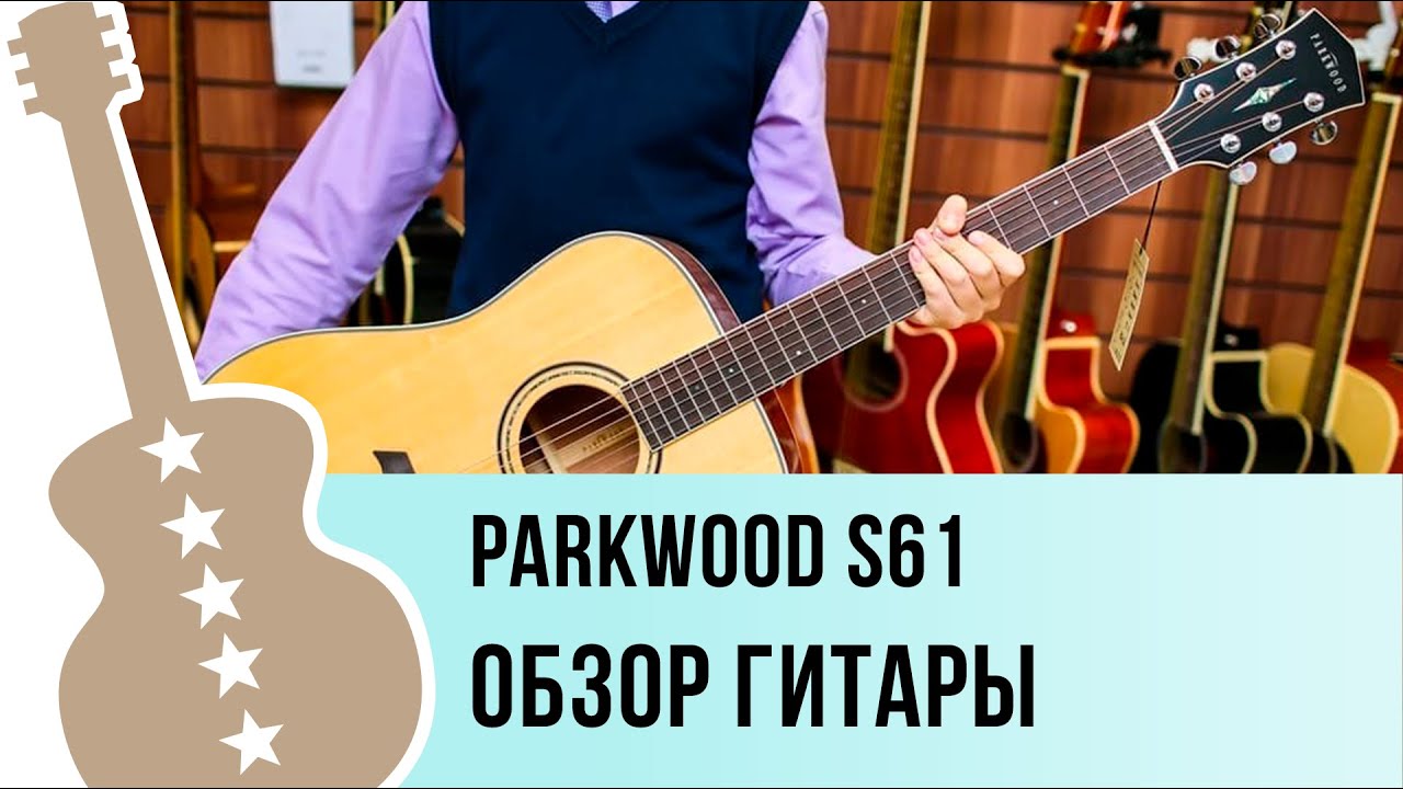 Parkwood S61 обзор гитары - YouTube
