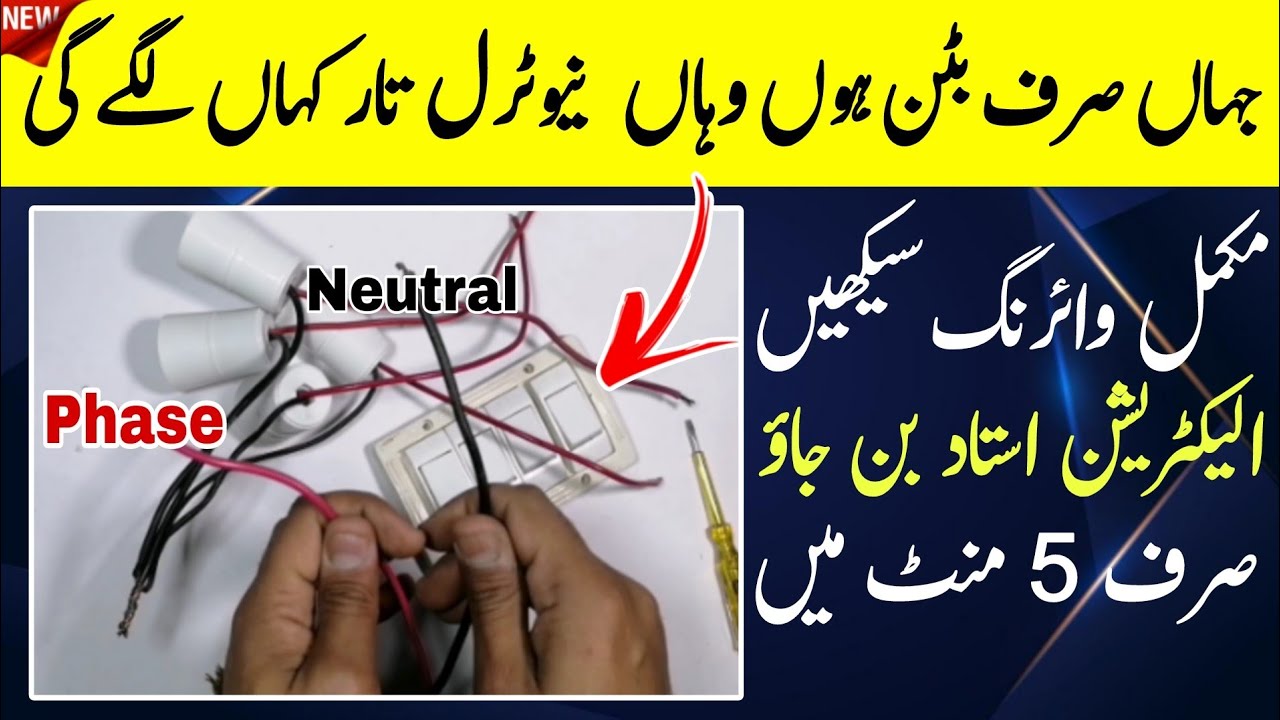 Where to Connect Neutral Wire If No Socket Is Used | Complete Electrical Wiring Guide