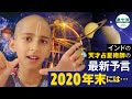 インドの天才占星術師の最新予言　2020年末には・・・
