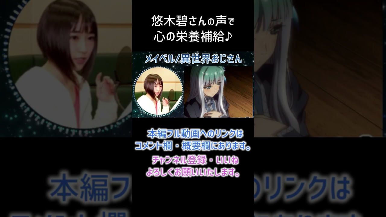 【耳が幸せ】メイベル CV:悠木碧さん【異世界おじさん】【悠木碧】
