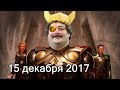 Дмитрий Быков ОДИН, Эхо Москвы, 15 декабря 2017