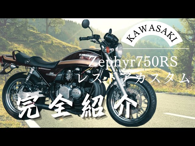 Zephyr 750RS] Even a 1996 model can be made this beautiful! - YouTube