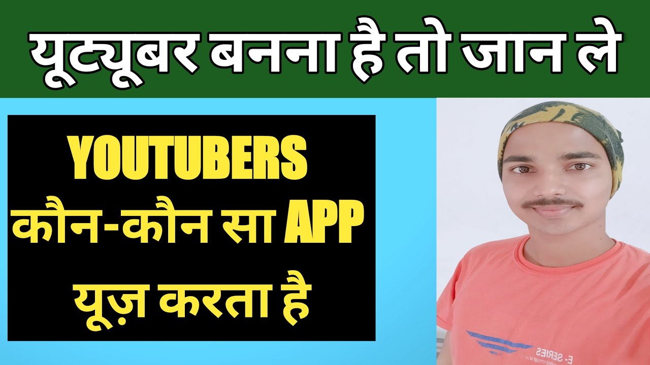 youtube-ke-liye-kaun-sa-app-use-kare-youtube