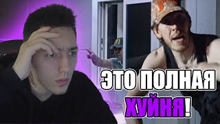 Big Baby Tape - NO DIDDY (official video) Реакция На Клип | ChebSan