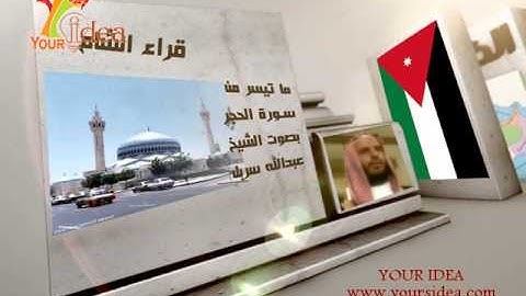 ما تيسر من الحجر ــ عبدالله سربل ــ #قراء_الشام #الأمصار #قناة_آيات