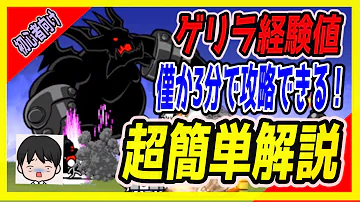 ゲリラ 経験値効率