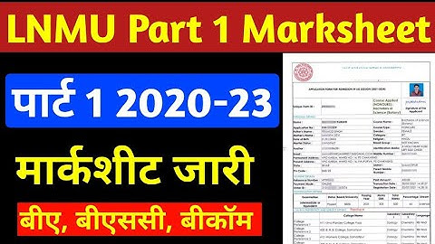 Lnmu Part 1 Marksheet 2022 | Lnmu Part 1 Marksheet Download 2022 | Lnmu Part 1 Result Marksheet 2022