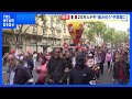 フランス全土で20万人が抗議デモ“痛み伴う”予算案に反発「庶民の税金だけが上がり、もうやってられない！」 デモは先月から3回目｜TBS NEWS DIG