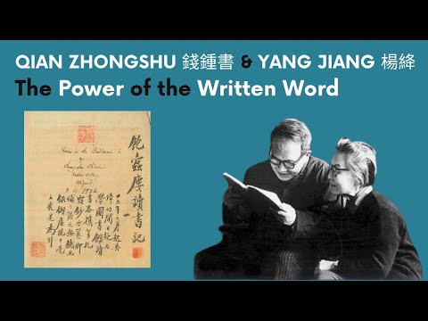 Qian Zhongshu, Yang Jiang, and the power of the written word - Exeter College, Oxford