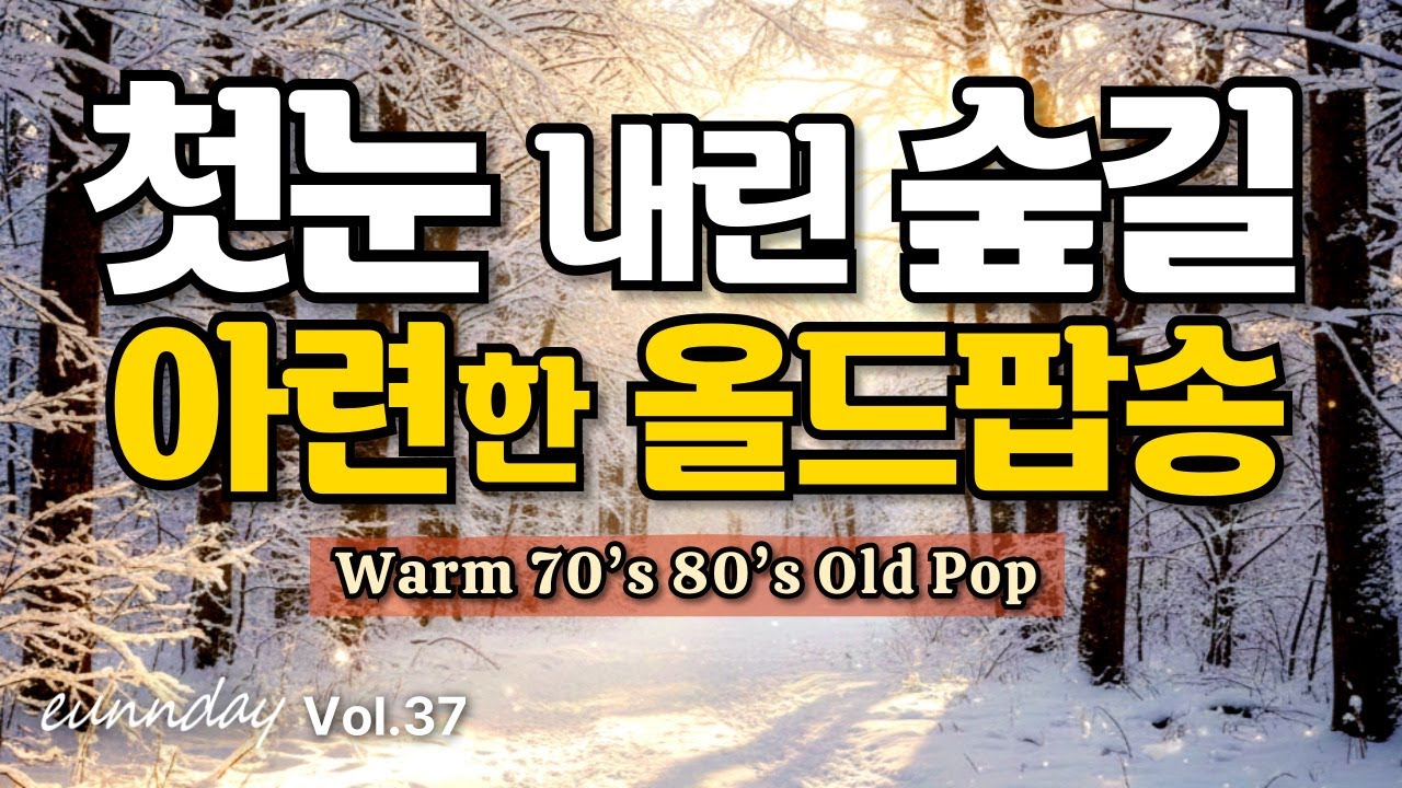 🎶 Когда Первый Снег Пробуждает Нежные Воспоминания – Мягкий Олд Поп 70–80-х 💖