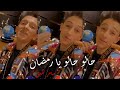 سامر المدني و الترند الجديد حالو يا رمضان لايف Samer Elmedany Halo Ya Ramadan 