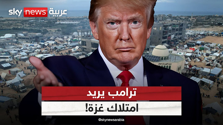 بعد مقترح التهجير.. لماذا يريد ترامب امتلاك قطاع غزة؟ | #ستوديو_وان_مع_فضيلة