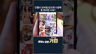 인텔이 모바일 반도체 시장에 못 뛰어든 이유?｜세상의 모든 기업 #인텔 #젠슨황 #nvidia