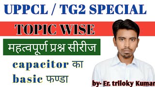 CAPACITOR का BASIC फण्डा || TG2 || UPPCL