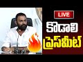 #CMYSJaganLIVE : Minister Kodali nani Strong Fire On Chandrababu LIVE | MLA Vallabhaneni Vamsi LIVE