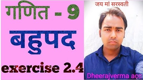 Class 9th math exercise 2.4 #dheerajvermaacc #RajeevPrakashan #ncert #class9thMath