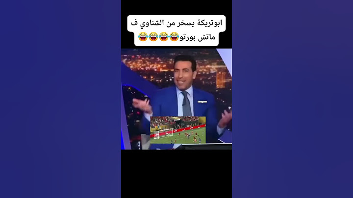 ابو تريكة عن محمد الشناوي 😂😂 #الاهلي #كرة_القدم #الزمالك #مصر #اهلاوي #أخبار #كاس_العالم_للأندية