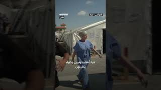 خاص | كاميرا Trt عربي ترصد إنشاء مشفى ميداني للصليب الأحمر الدولي غربي مدينة رفح