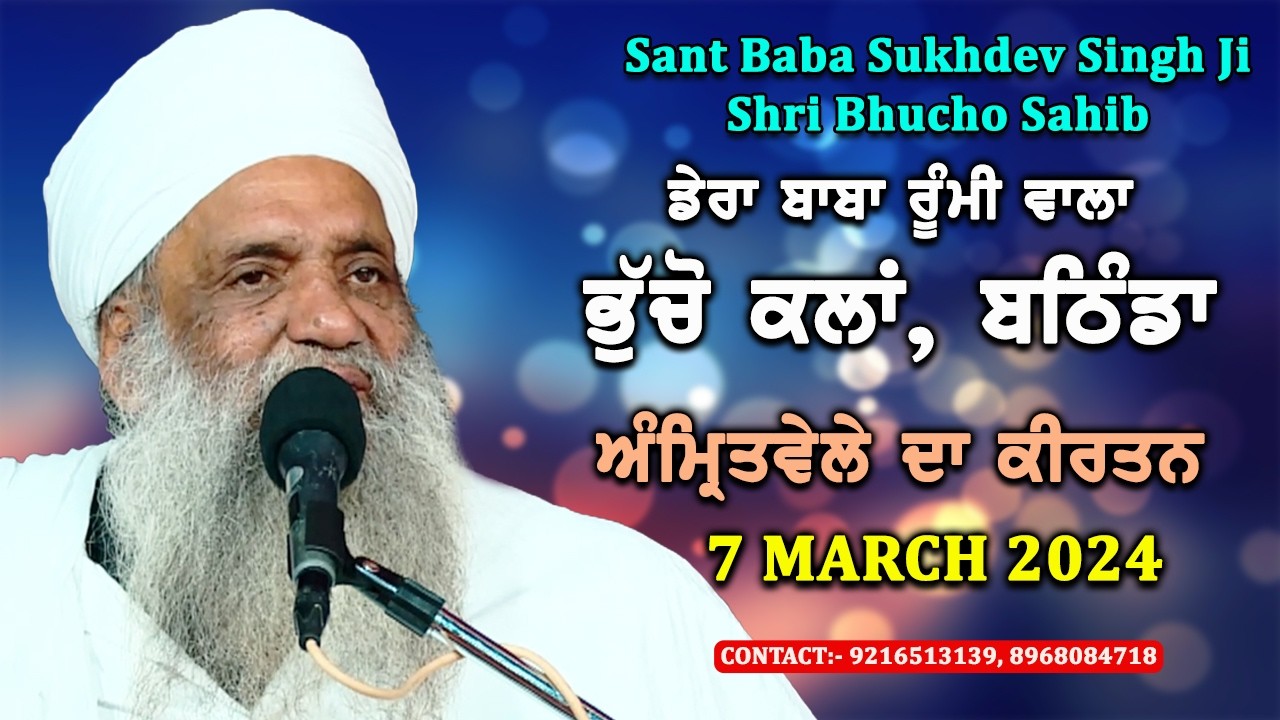 🔴 LIVE | MORNING DIWAN | 7 MARCH 2026 | DERA BABA RUMI WALA | BHUCHO KALAN, BATHINDA