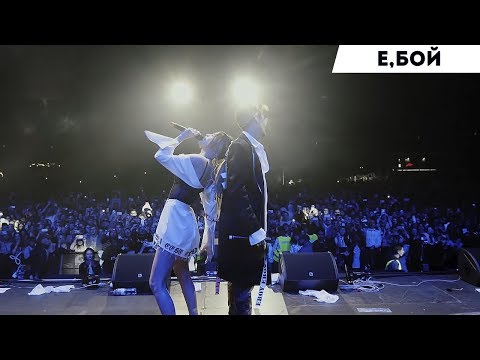 Время и Стекло - Е,Бой (BeLive Fest 2018)