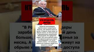 КТО ПРЕДАТЕЛЬ НАРОДА #союзноегосударство #россияскиедронывпольше #санкциипротивроссии