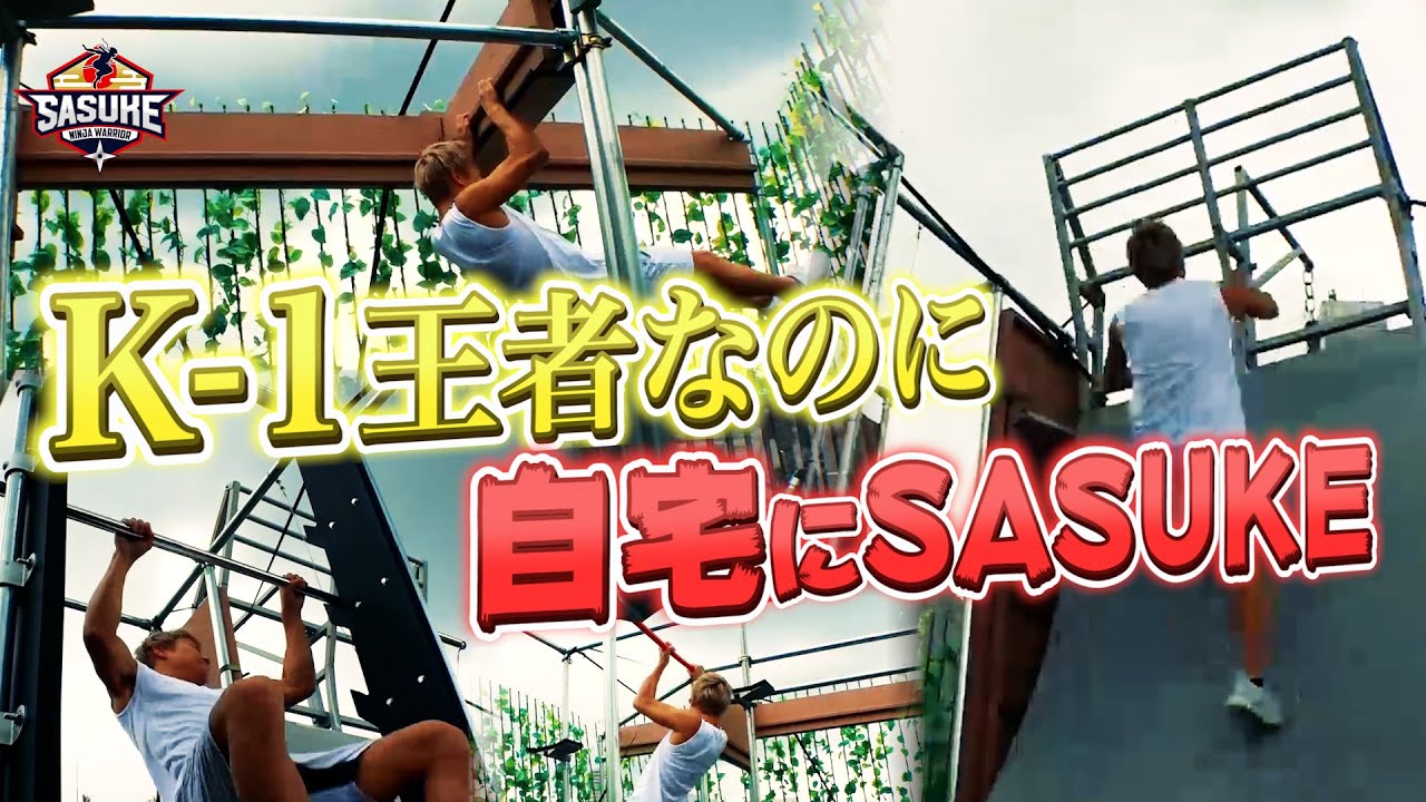 Insanity] The King of K-1 trains for SASUKE at night in his crazy