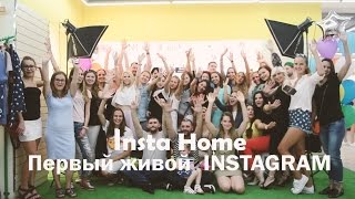 Открытие магазина Insta Home