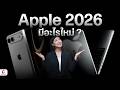 Ref:Gwjo-eJbiMw                    apple    2026 | ceemeagain
