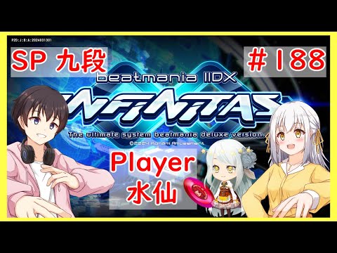 【beatmania IIDX INFINITAS】アプデ内容期待してますよ？by水仙#188【インフィニタス】【VTuber】