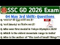 SSC GD 4 MAY 3RD SHIFT ANALYSIS | SSC GD 4 MAY 3RD SHIFT PAPER 2026