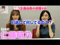 眞由美の部屋#8[ゲスト:仁藤萌乃] の動画、YouTube動画。