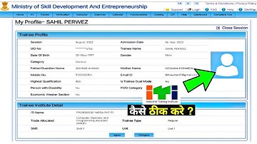 ITI Trainee Profile Photo Correction 2022 ✅ // #ITI छात्रों का फोटो #NCVT पोर्टल पर सही कैसे करें 🤔❓