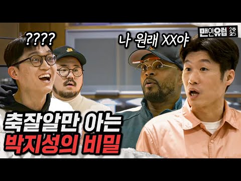 상위 1% 축잘알만 아는 박지성의 <strong>비밀ㄷㄷ</strong> 20년 절친 에브라도 몰랐음ㅋㅋㅋㅋ [맨인유럽2025 EP 12]