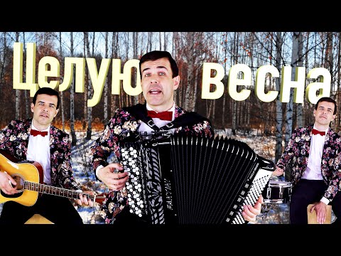 Вячеслав Абросимов. Целую, Весна