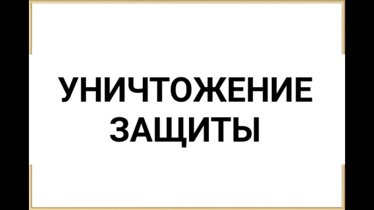 Уничтожение защиты в шахматах - YouTube